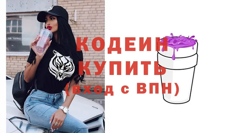 цены наркотик  Нытва  Кодеин Purple Drank 